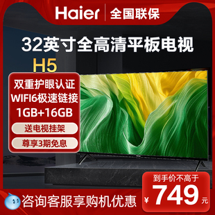 海尔32H5 32英寸液晶电视机高清智能网络小型家用平板