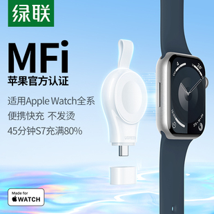 绿联适用于苹果applewatchS9手表充电器iwatch8mfi认证6充电线3头series7SE1代便携5磁吸ultra2快充4无线底座