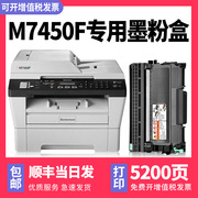 M7450F硒鼓粉盒多好原厂适用联想打印机M7450F墨盒7450F黑色碳粉盒Lenovo