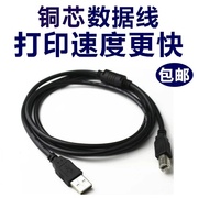适用富士通DPK700K针式打印机数据线DPK770/DPK770E电脑USB连接线