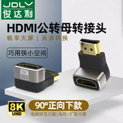 hdmi转接头弯头直角90度公对母延长线接显示器电视换8K高清转换器