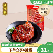 杏花楼滋味鸭400g中华老字号，酱卤肉熟食，制品真空包装即食肉类