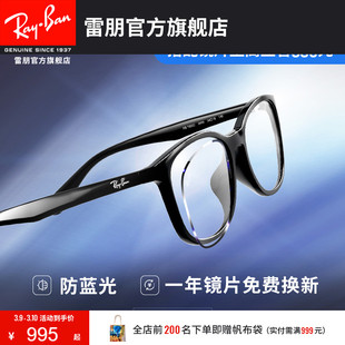 RayBan雷朋光学金属镜架时尚文艺近视眼镜框买即赠雷朋光学镜片