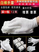 白手套纯棉礼仪工作白色劳保文玩盘珠薄款棉布加厚作业工业棉手套