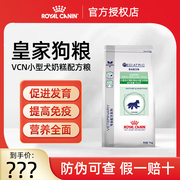 皇家狗粮SSD30泰迪狗狗哺乳期怀孕母犬幼犬奶糕VCN小型犬配方狗粮