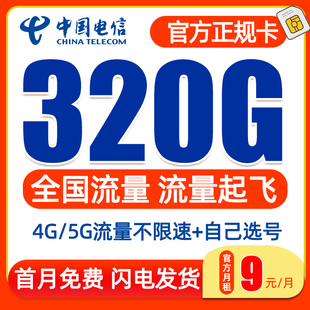 中国电信流量卡大流量5g手机，电话卡大王卡无线限纯上网卡通用