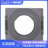 NiSi 耐司 180mm 方形滤镜支架 超广角方镜支架系统 适用于佳能11-24mm F4L 镜头专用 方形插片滤镜系统