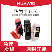 HUAWEI/华为手环4多功能健康睡眠心率血氧监测蓝牙男女跑步电子计步手表4Pro智能运动手环NFC版