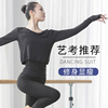 舞蹈上衣女两件套指练功服现代古典芭蕾中国教师瑜伽长袖套装秋冬