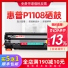 适用惠普p1108硒鼓hp1108打印机墨盒laserjet 1108墨粉盒一体晒鼓