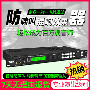 X5效果器KTV前级DSPX6数字混响麦克风专业防啸叫卡拉OK音频处理器