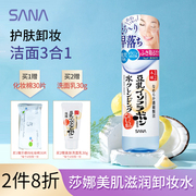 sana莎娜豆乳日本进口美肌滋润卸妆水三合一温和清洁低刺激200ml