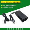 微软Xbox 360 S薄机电源slim电源适配器 火牛220V 送电源线