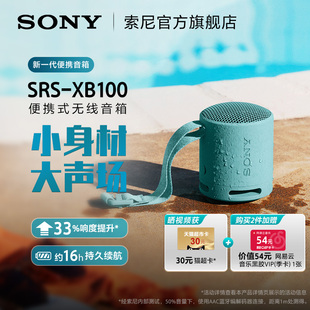 Sony/索尼小钢炮 SRS-XB100 防水防尘重低音便携蓝牙音箱