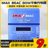 IMAX平衡充电器B6AC多功能智能锂电池80W航模车模T头XT60田宫XT90