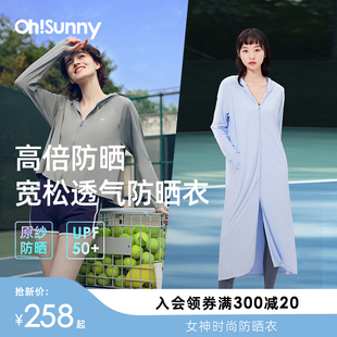 ohsunny防晒衣女原纱防晒冰丝凉感户外宽松显瘦透气长款防晒衣