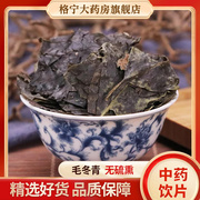 毛冬青中药材中药饮片毛冬青片茶叶苦丁茶凉茶泡水250g