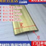 加厚木地板铜条压条地毯门口收边弧形补缝平压条楼梯防滑铜压条