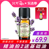 汉芳 薰衣草精油10ml  淡化印痕香薰调理肌肤