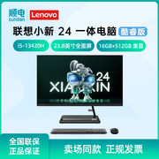Lenovo/联想一体机小新24一体电脑2023酷睿版23.8英寸高色域全面屏
