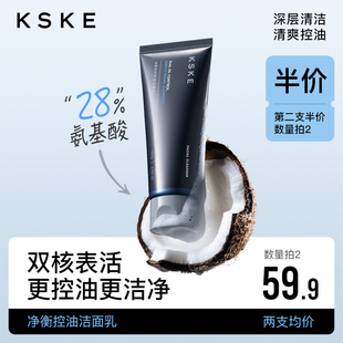KSKE洗面奶氨基酸深层清洁温和泡沫控油补水洁面乳男女士专用
