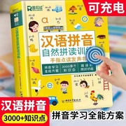 汉语拼音拼读训练发声书学习神器点读机幼升小拼音字母表有声挂图