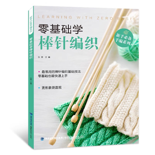 30元任选3件零基础学棒针编织织毛衣，的书入门教程棒针图解手工书籍毛衣，编织书籍大全做衣服针织手工书籍毛衣编织图案