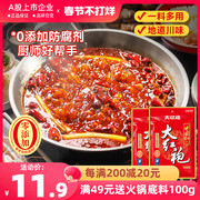 400g*2袋大红袍火锅底料，牛油重庆成都，麻辣烫香锅调料家用炖菜