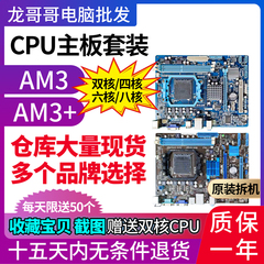 拆机am3+集成a78型号八核主板