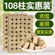 艾柱108粒装陈年艾灸柱艾条段艾绒(段艾绒)艾灸盒家用温灸棒南阳艾草