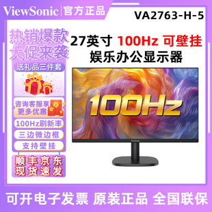 优派VA2763-H-5 27英寸IPS 100HZ娱乐VA2430-H家用办公高清显示器