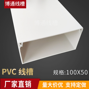 100*50pvc塑料方形明装塑料，线槽广东塑料线槽板电线网络布线