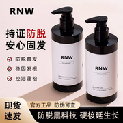rnw如薇洗发水固发防脱控油蓬松减少脱发氨基酸无硅油男女士