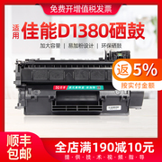 适用佳能d1380硒鼓CRG320打印机易加粉晒鼓D1120 1150 MF6780墨盒