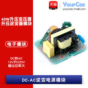 dc-ac逆变电源12v升220v40w升压变压器升压电源模块板逆变器