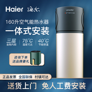 海尔统帅空气能热水器家用一体式机150升160L热泵节省空间大容量