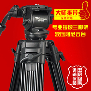 伟峰wf718摄像机三脚架，1.8米专业液压阻尼，云台便携摄影三角架支架