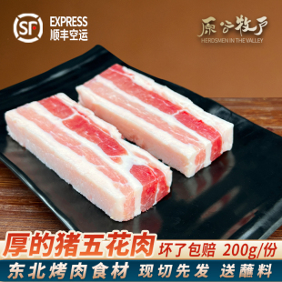 五花肉烤肉烧烤原厚切五花肉片烤肉半成品食材东北沈阳国产鲜猪肉