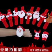 圣诞节装饰品礼物儿童装扮玩具手环圣诞老人拍拍圈雪人麋鹿啪啪圈