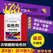 。紫色深绿灰色衣服染料旧衣翻新染色剂中国红黑衣咖啡色色颜料