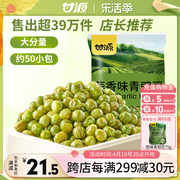 甘源蒜香味青豌豆，独立小包散装零食小吃，休闲食品干货零食628g