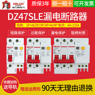 德力西空气开关带漏电保护器dz47sle家用220v漏保2p63a断路器空开