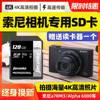 索尼相机内存sd卡适用于dsc-w800w810w830wx220wx300wx350相机内存卡专用存储卡