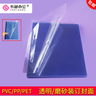 书昶装订胶片装订封面纸 A3 A4 透明磨砂胶片标书塑料封皮pvc pp