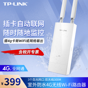 TP-LINK TL-TR903 室外防水4g无线路由器随身车载移动插sim手机卡热点WiFi发射器插卡转WiFi或网线网络转换器