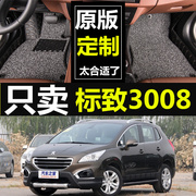 东风标致3008汽车脚垫大全包围专用品508标志2008全覆盖301 308S