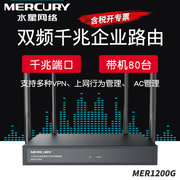 MERCURY水星 MER1200G 千兆5口企业级双频5g无线路由器多双WAN口内外网宽带叠加商用穿墙家用无线WiFi发射器
