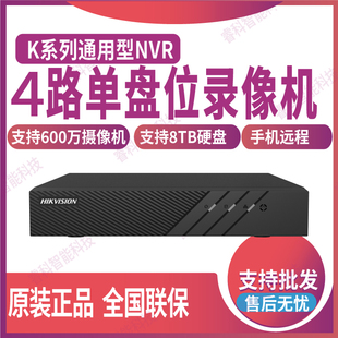 DS-7804N-K1/C海康威视4路网络高清数字硬盘录像机NVR监控主机(D)