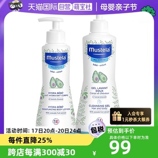 自营妙思乐，mustela法国进口洗发沐浴露，500ml+保湿润肤乳300ml