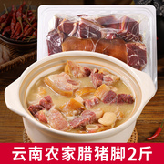 云南火腿腊猪脚2斤腊，猪蹄宣威特产，咸腊肉过年年货送礼春节礼盒
